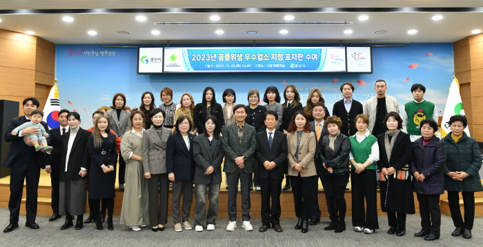 공중위생 최우수업소 32개소 선정 