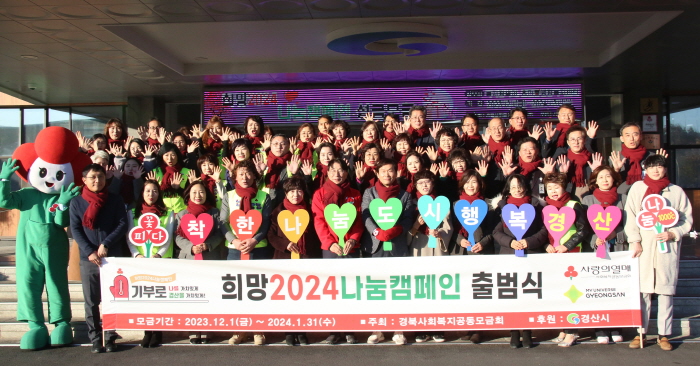 ‘기부로 나를, 경산을 가치있게’