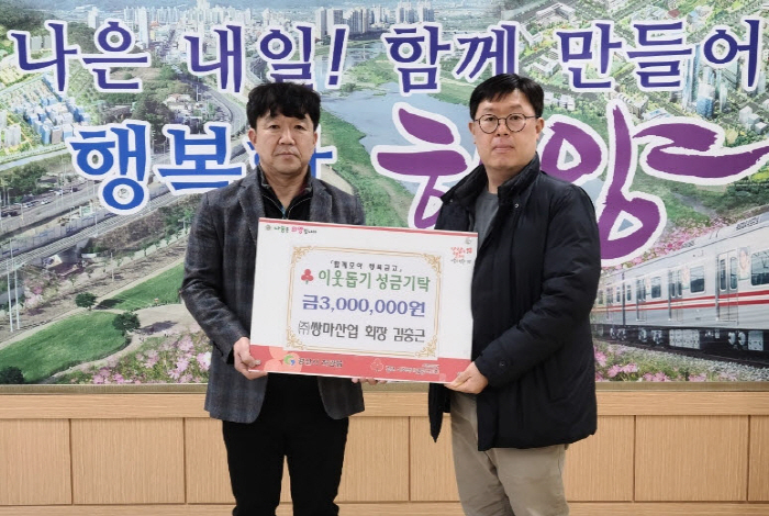 ㈜쌍마산업, 이웃돕기 성금 기탁
