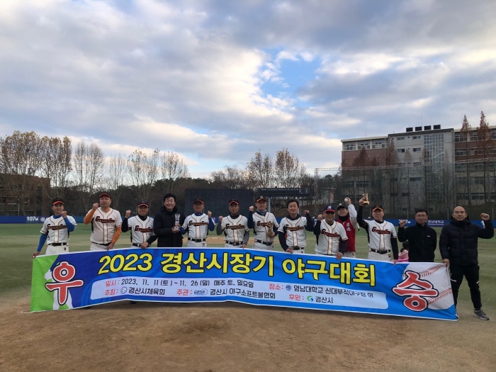 ‘경산시청 피닉스 야구단’ 창단 첫 우승
