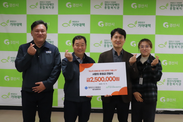 한국가스기술공사, 취약계층 난방비 후원