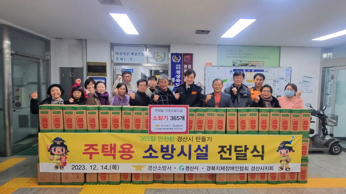 경산소방서, 지역 장애인세대에 소화기 지원