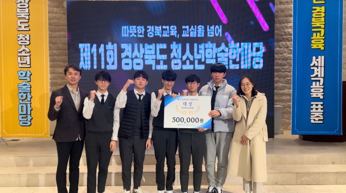 경산고, ‘경북 청소년 학술 한마당’ 대상 수상