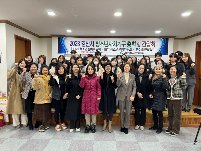 경산시 청소년자치기구, 20203년 활동 마무리