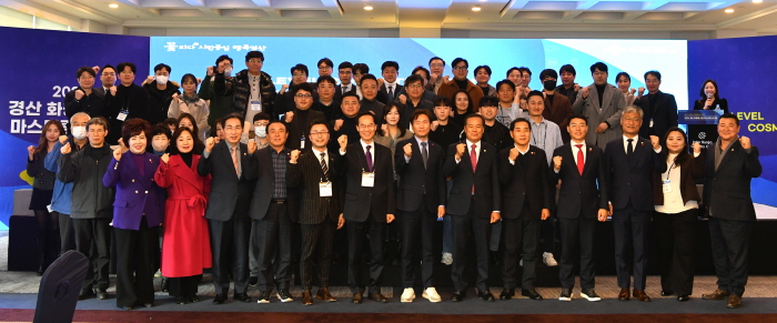 새롭게 변화는 경산 화장품산업 지원체계