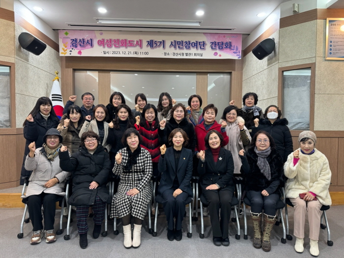여성친화도시 시민참여단 활성화 방안 모색