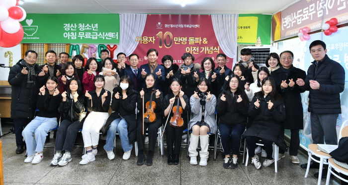 경산 청소년 아침무료급식 ‘10만명 돌파’