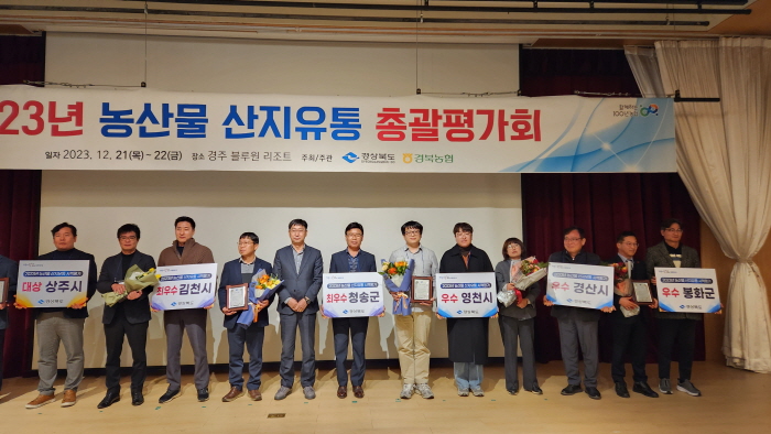 경산시, 농산물 산지유통시책 평가 ‘우수상’