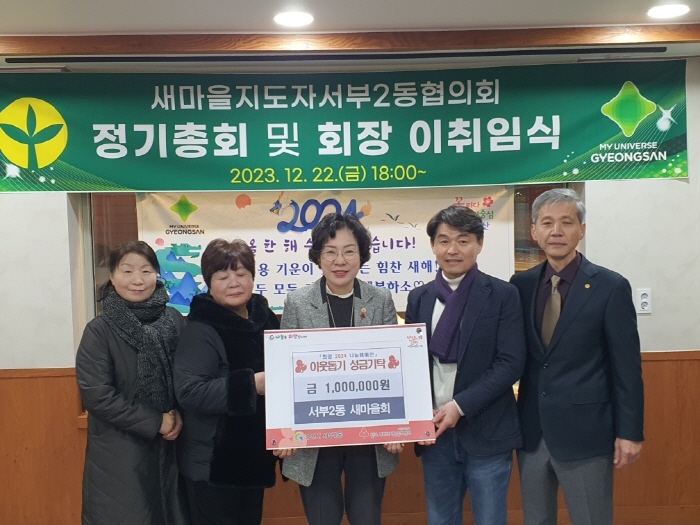 서부2동 새마을지도자協, 채효식 회장 취임