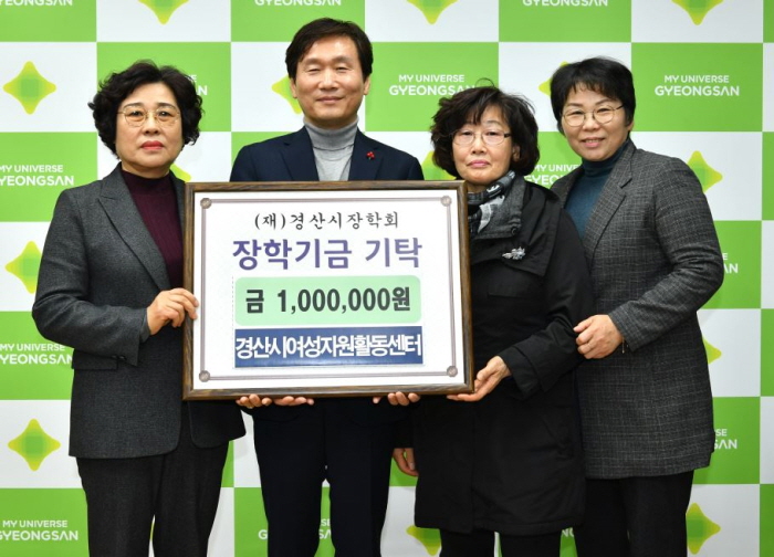 경산시 여성자원활동센터, 장학금 기탁 