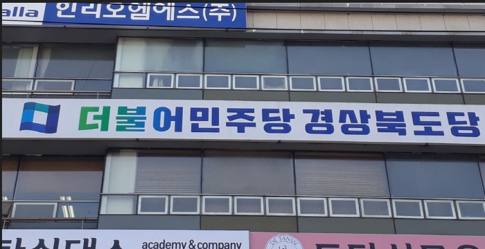 “우동기 위원장, 노골적 선거개입 중단하라”