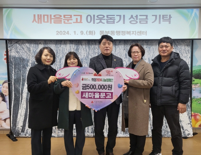 신화평광 입주자회·은혜로교회·동부동 새마을문고...
