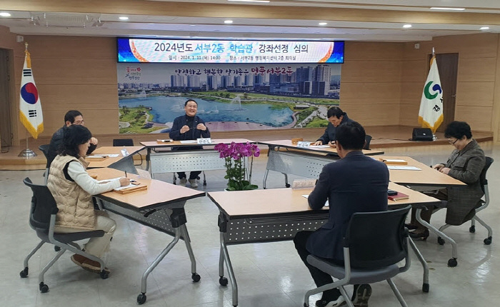 서부2동 ‘상반기 학습관’ 운영계획 심의