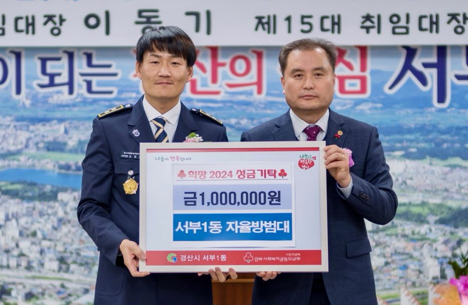 서부1동 자율방범대 김헌중 대장 취임