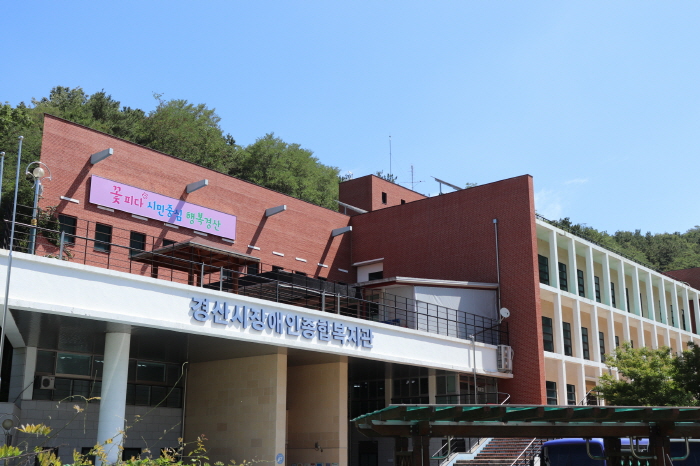 경산시장애인복지관, 시설 평가 ‘A등급’ 획득