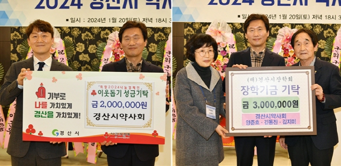 경산시약사회, 이웃돕기 성금·장학금 기탁