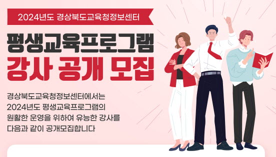 정보센터, 2024 평생교육 강사 모집