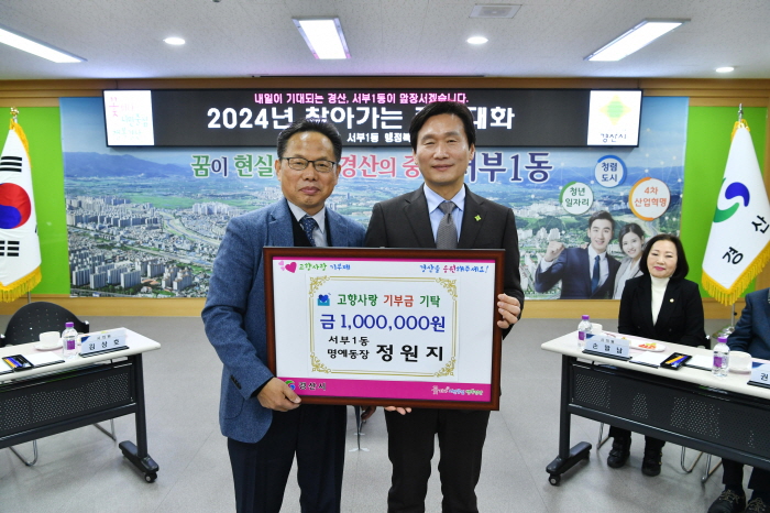 정원지 명예동장, 고향사랑기부금 전달