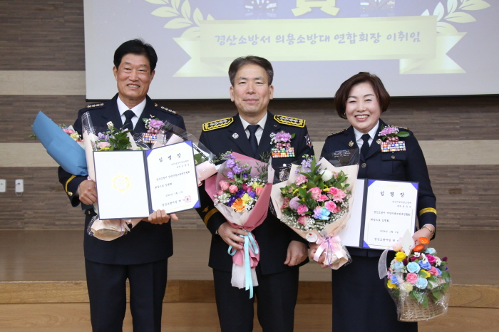 경산의소대연합회, 김종길·정유선 회장 취임