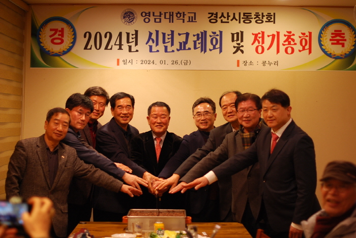 영남대 경산동창회, 신년교례회 개최