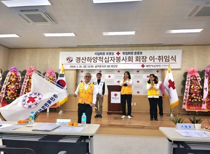 윤중호 씨, 경산하양적십자봉사회 회장 ‘취임’