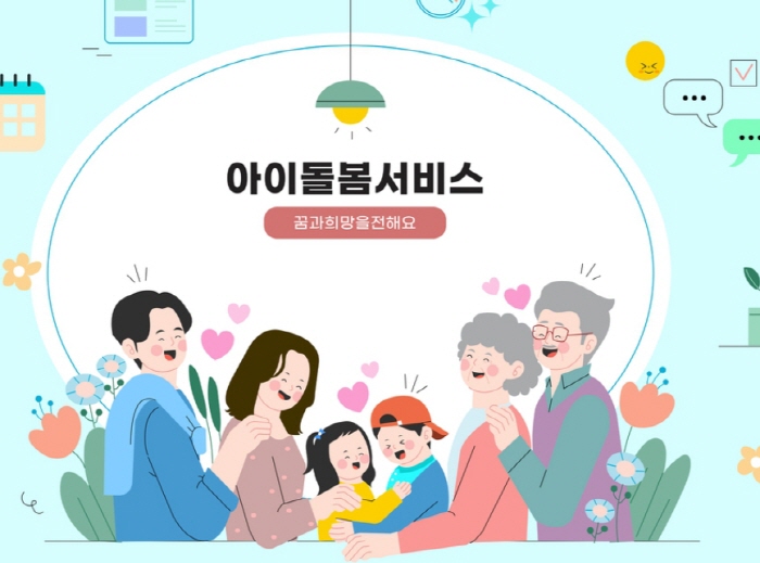 설 연휴에도 ‘아이돌봄 서비스’ 정상 운영