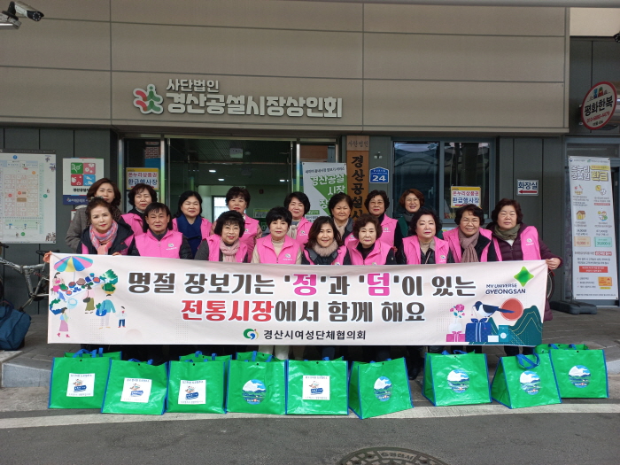 경산여협, 침체된 ‘전통시장 살리기’