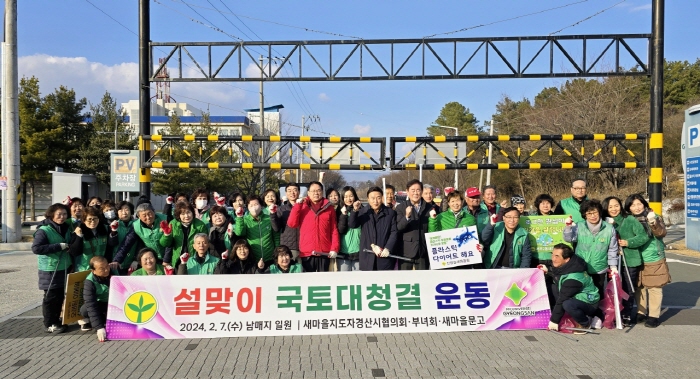 경산시새마을회, 국토 대청결 봉사활동