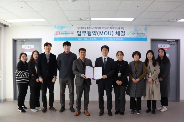 경산-청도 장애인복지관 MOU 체결