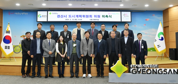 ‘2024 경산시 도시계획위원회’ 출범