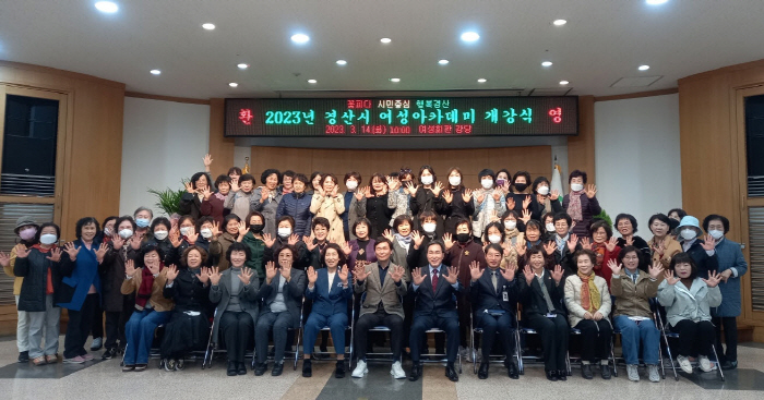 ‘경산여성아카데미’ 수강생 모집