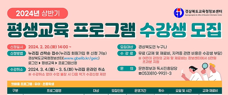 정보센터, 상반기 평생교육 수강생 모집