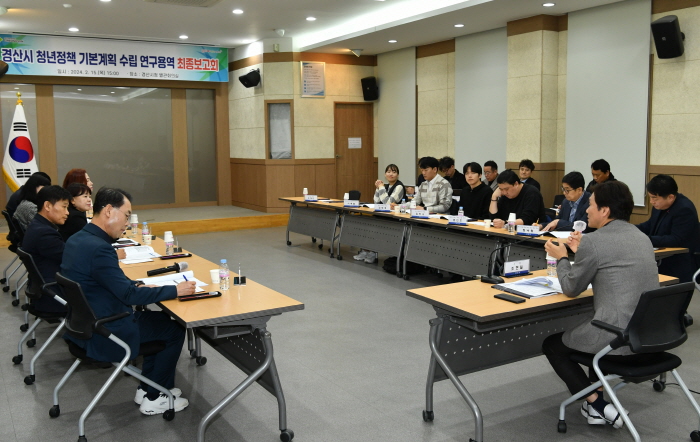 경산시 ‘청년정책 기본계획 연구용역’ 마무리