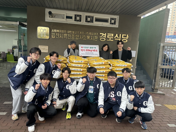 경산과학고, 백천사회복지관 쌀 후원 