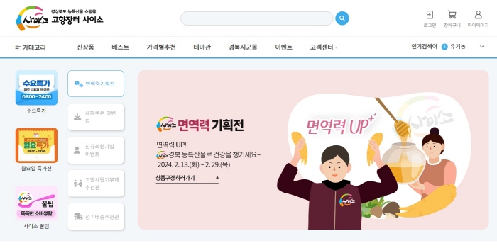 ‘사이소’ 올해 매출 500억원 청신호