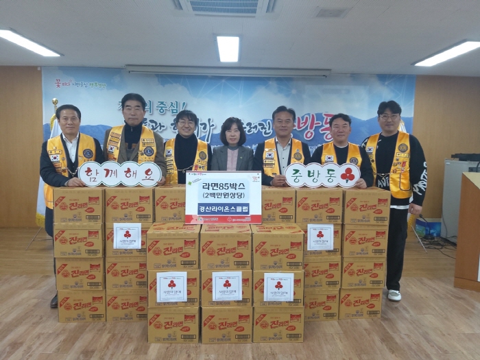 경산라이온스클럽, 소외이웃 후원