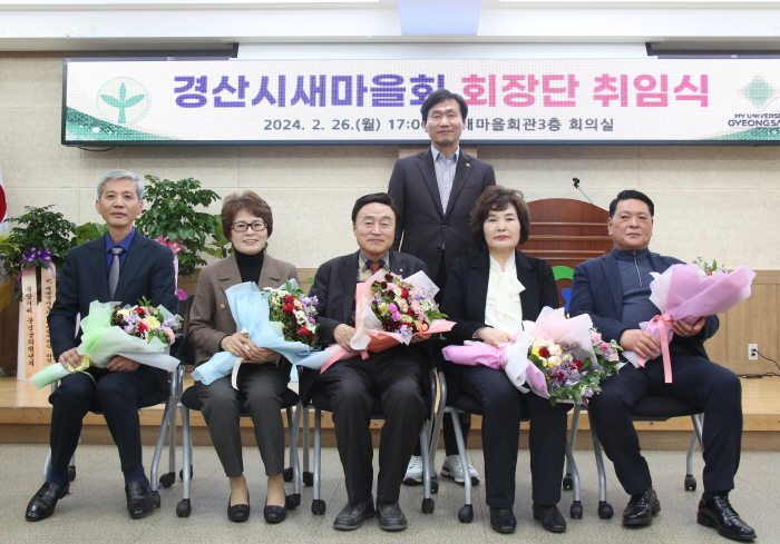 경산시새마을회, 신임 회장단과 ‘새출발’ 