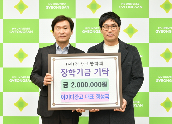 아이디광고, 인재 양성 장학금 기탁 