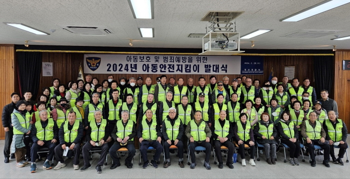 ‘2024 경산 아동안전지킴이’ 발대 