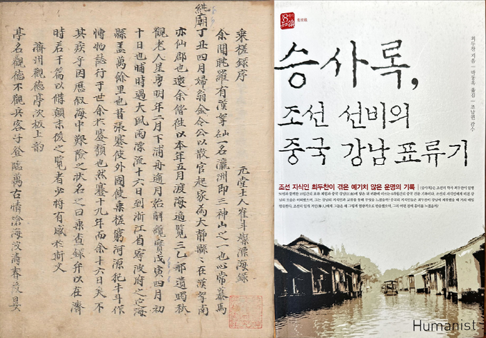 조선 후기 중국 종단 여행기를 쓴 최두찬이 살다 간 자..