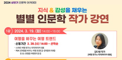 정보센터, 유명 작가 초청 강연 이어져