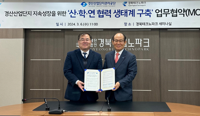경북TP-경산산단, 상호협력 MOU 체결 