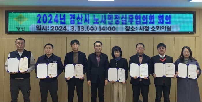 경산시, 노사민정실무협의회 첫 구성 