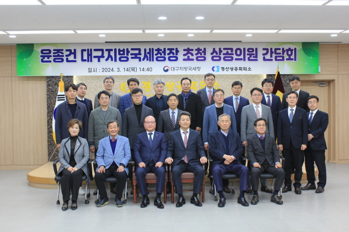 경산상의, 대구지방국세청장 초청 간담회