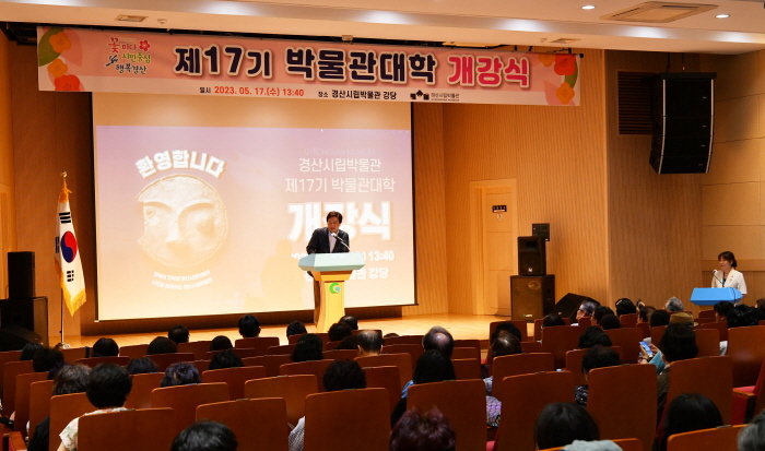 ‘제18기 박물관대학’ 수강생 모집 