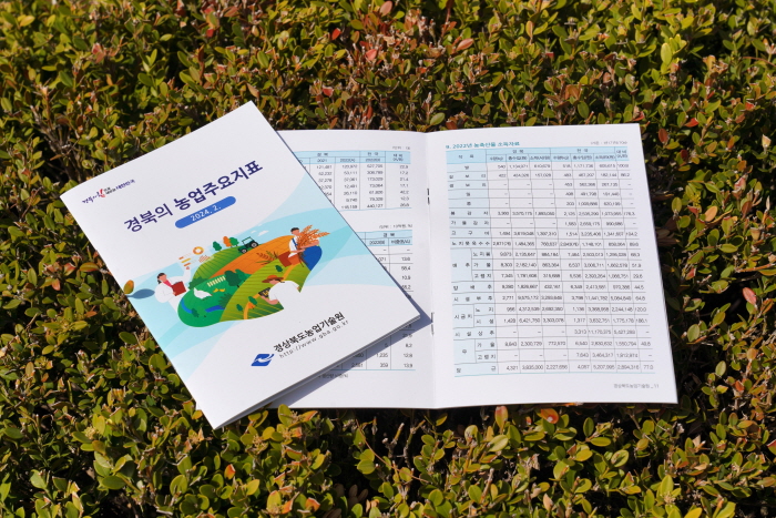 경북도농업기술원, ‘경북의 농업주요지표’발간