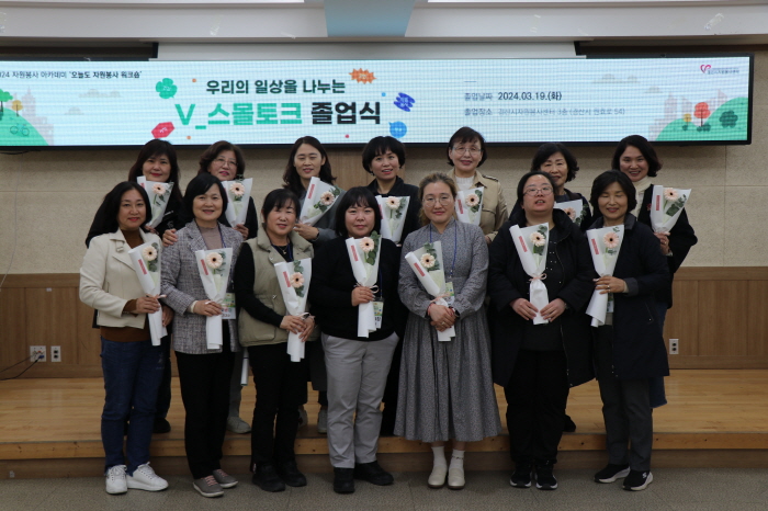 경산자봉 ‘오늘도 자원봉사’ 종강