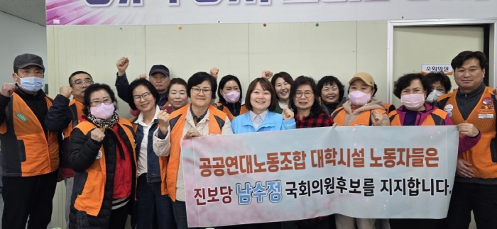 경산지역 노조들 “남수정 후보 지지합니다!”