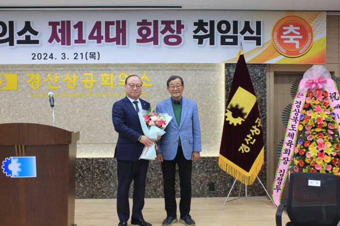 경산상의 제14대 회장단 선출, 안태영 회장 연임