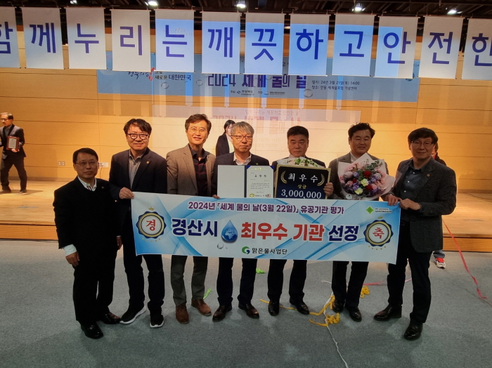 경산시, 2024년 「세계 물의 날」 유공기관 평가 '..
